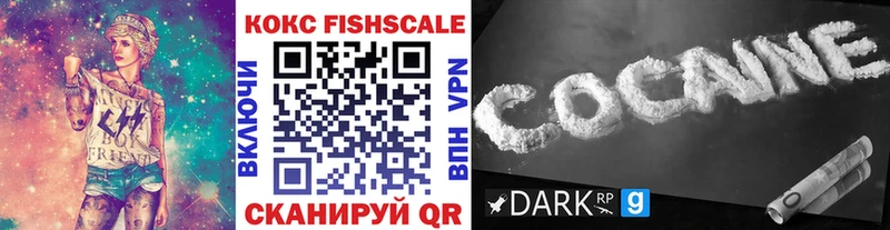КОКАИН FishScale  Купить  Снежинск 